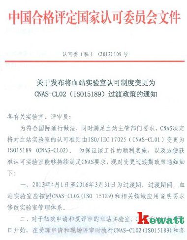 血戰實驗室認可資質變更通知