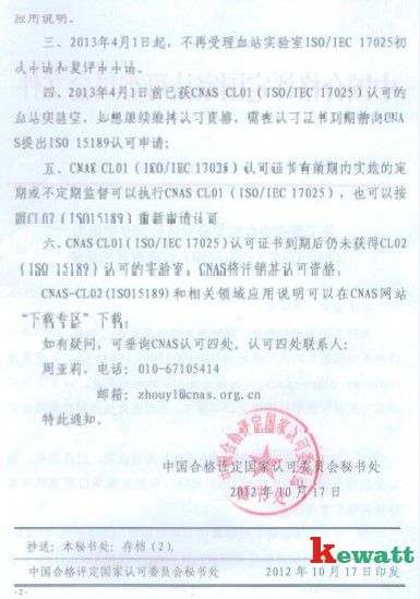 國家血篩實驗室資質變更通知